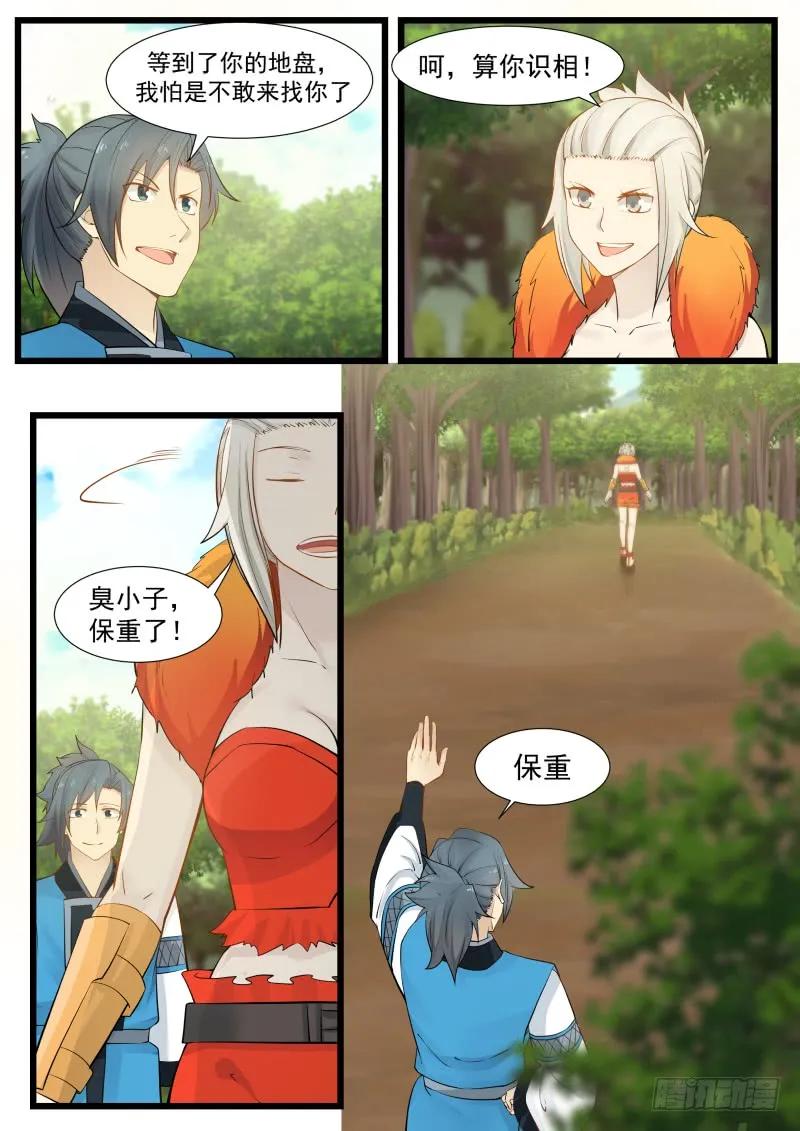 武炼巅峰漫画免费下拉式漫画,表哥？3图
