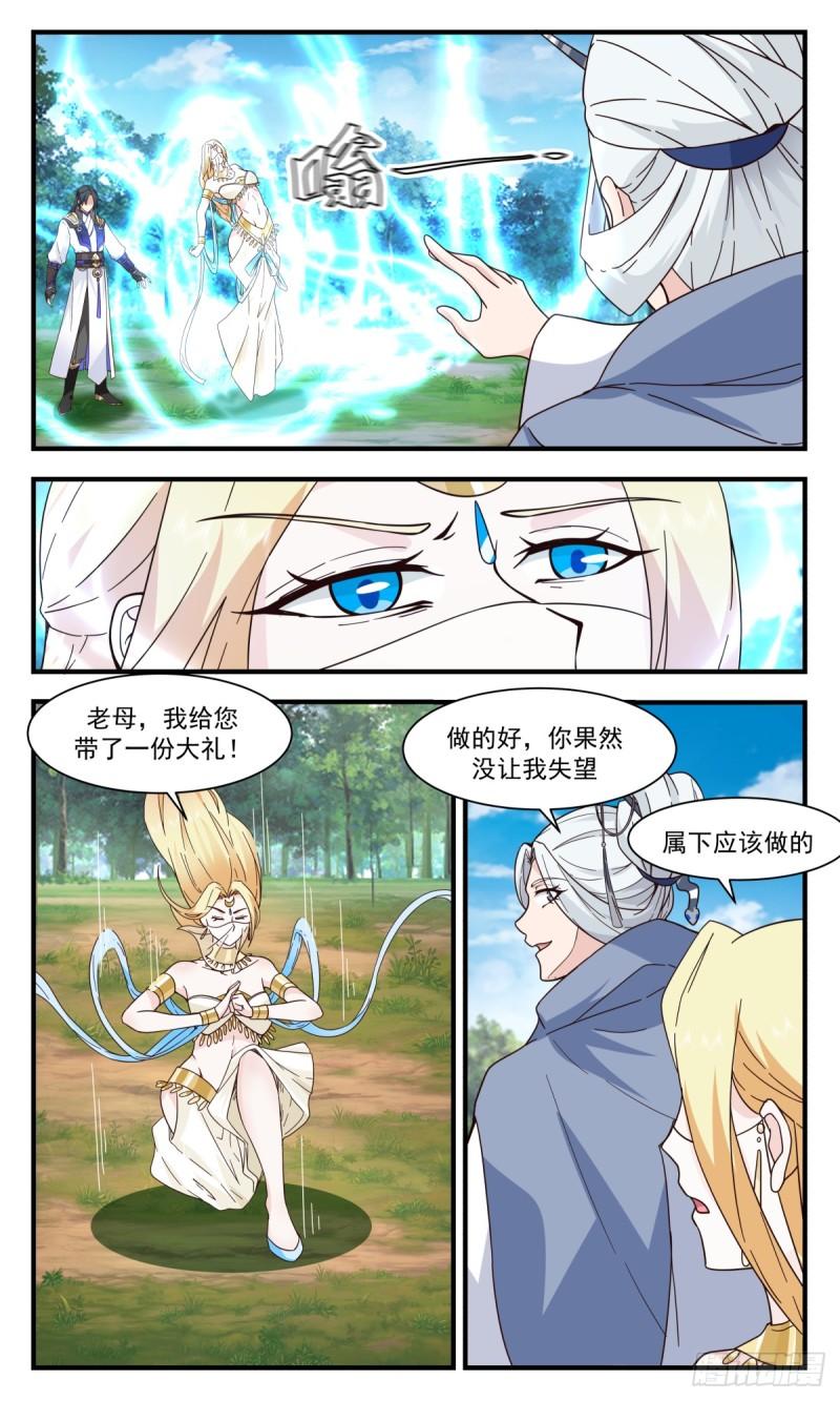 武炼巅峰番外篇漫画,轮回界篇-一人之下5图