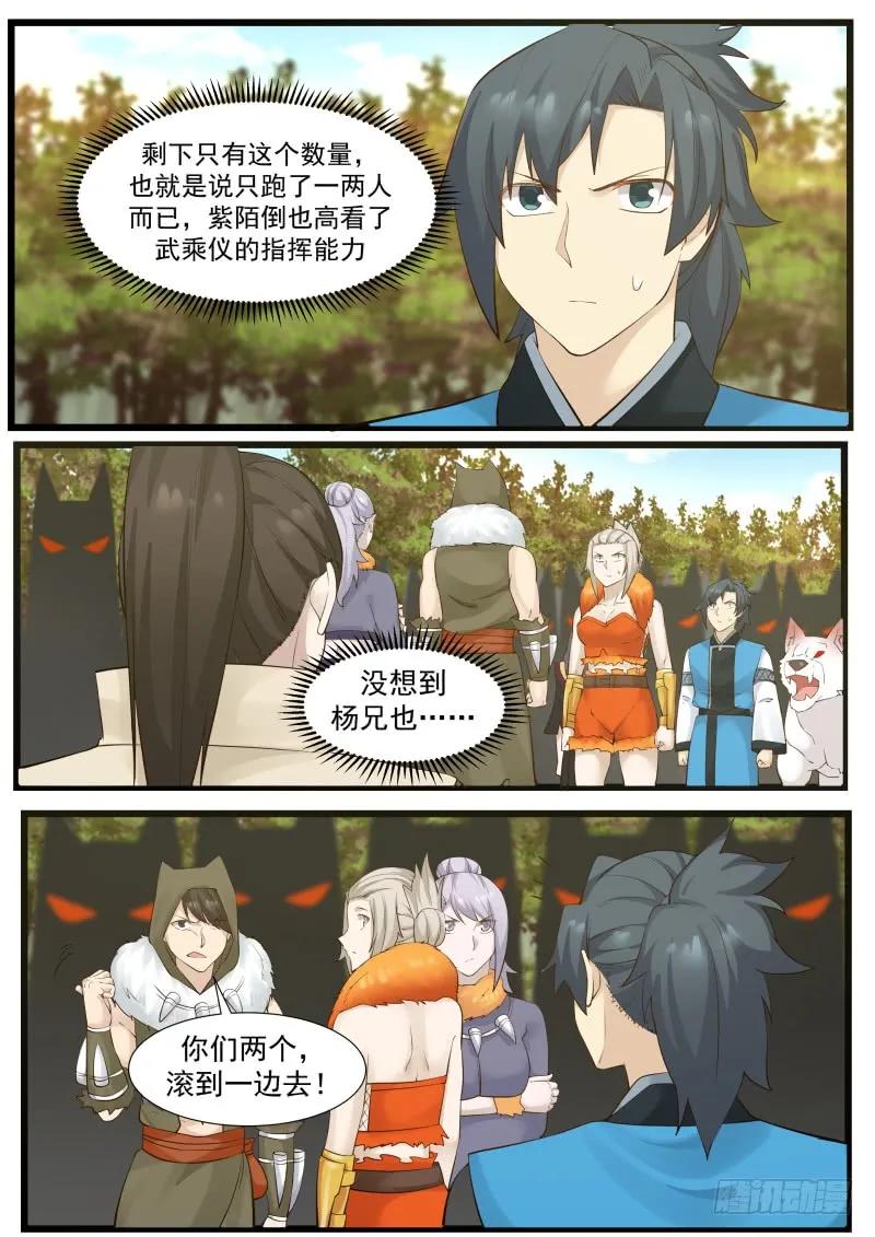 武炼巅峰动漫在线观看漫画,窝里横3图