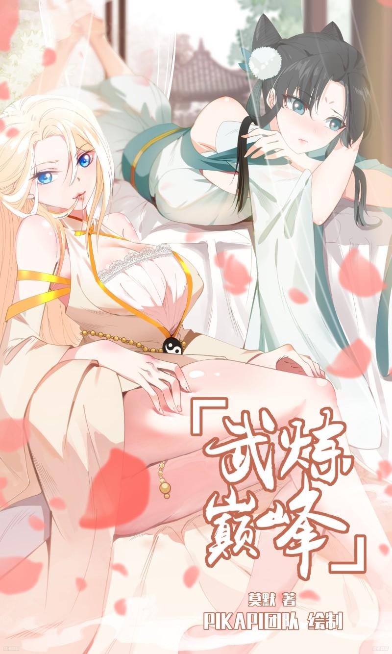 武炼巅峰男主几个老婆漫画,墨之战场篇-黑渊出关1图