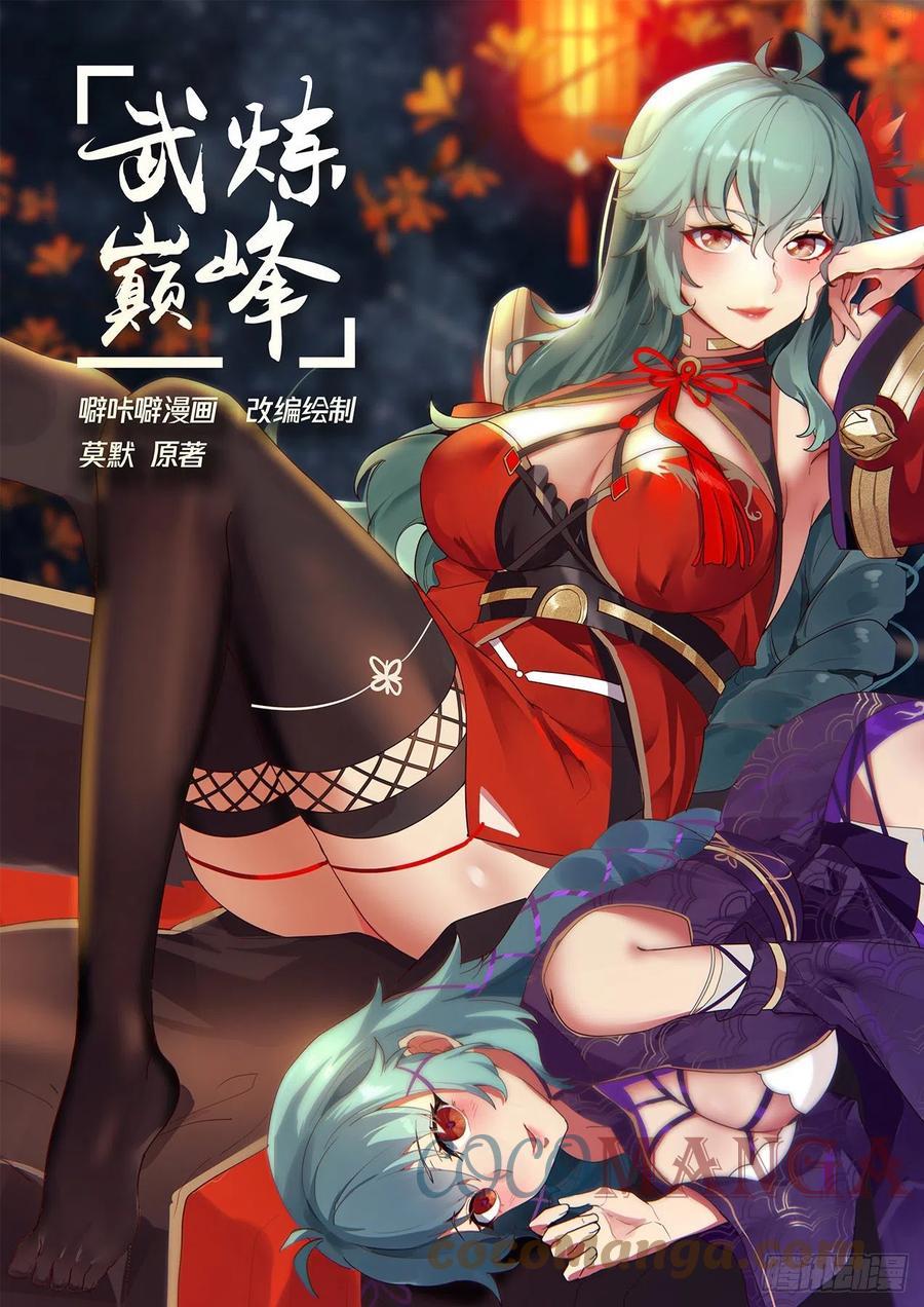 武炼巅峰动漫免费观看全集漫画,各怀鬼胎1图