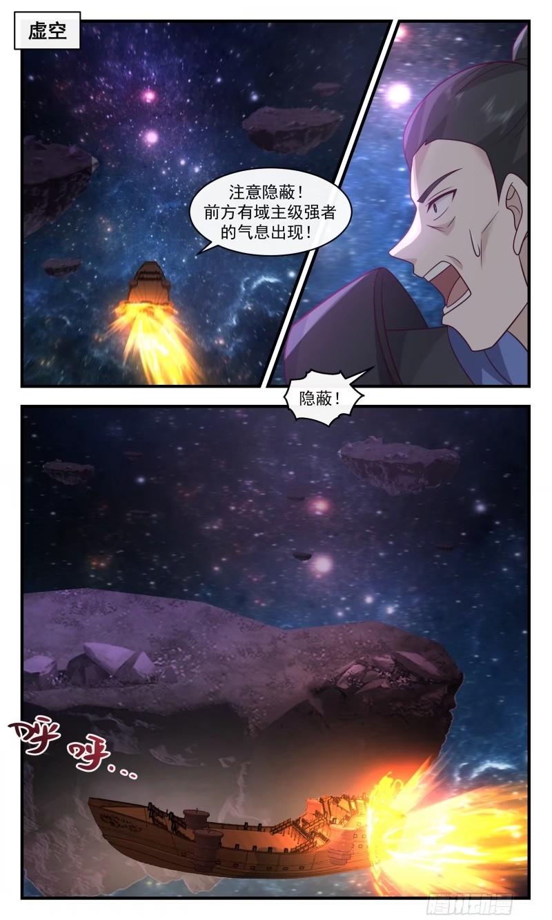 武炼巅峰笔趣阁无弹窗免费阅读漫画,人族远征篇-鱼与饵2图
