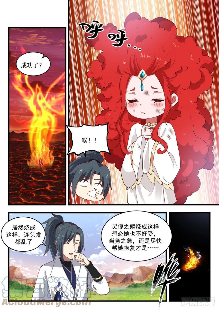 武炼巅峰动漫在线观看第二季漫画,碎星海篇完善法则5图