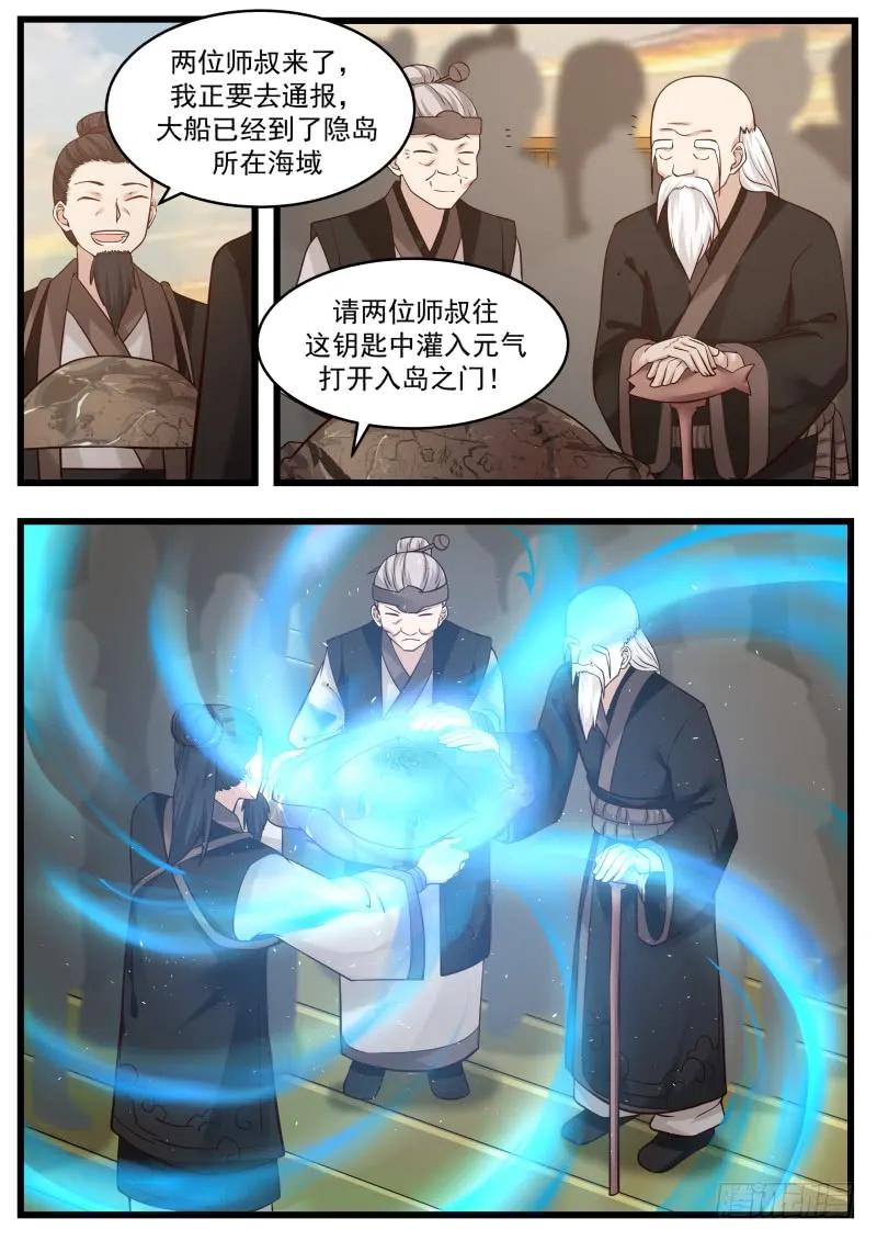 武炼巅峰动漫在线观看漫画,隐岛5图