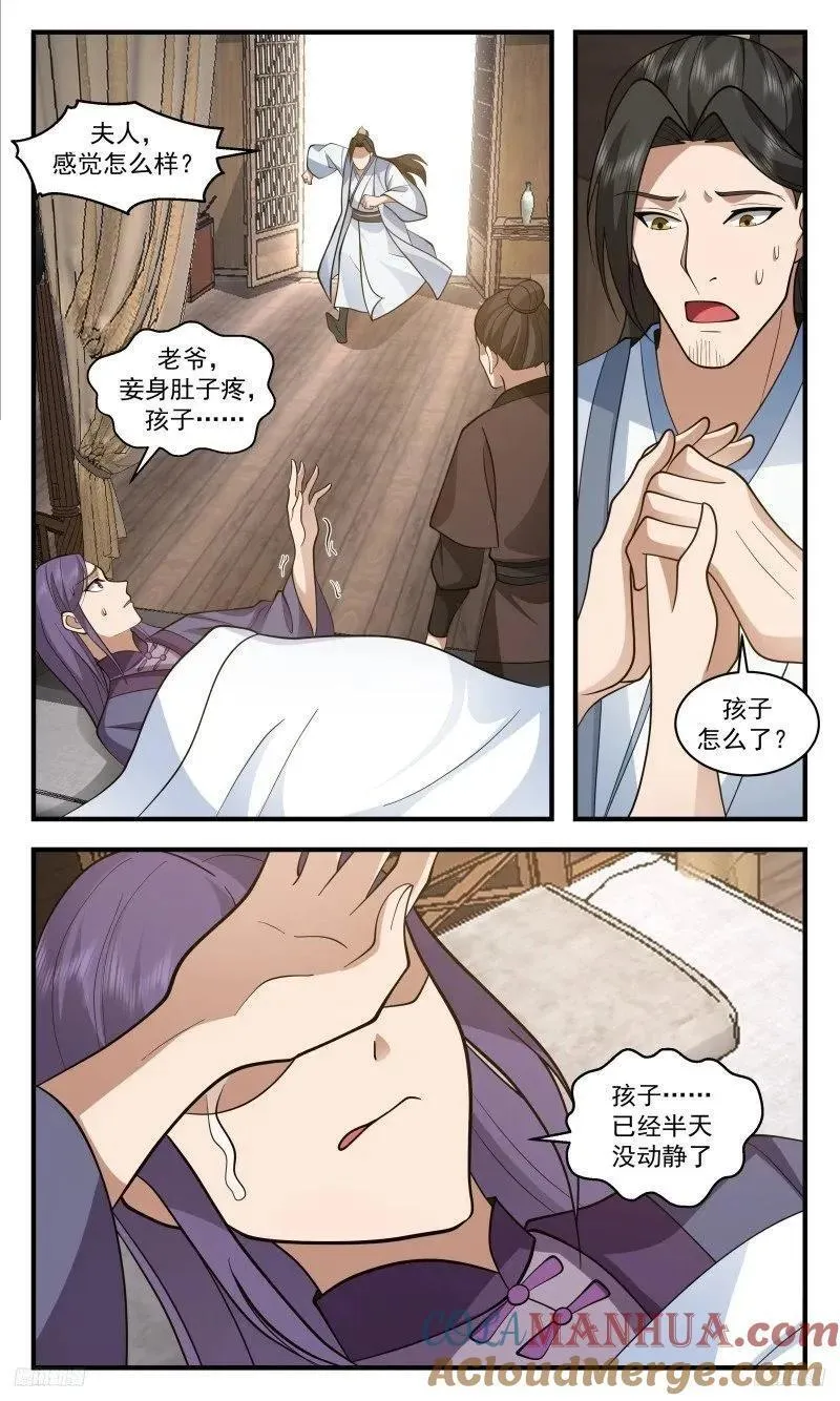 武炼巅峰34集漫画,人族远征篇-七星坊方家5图