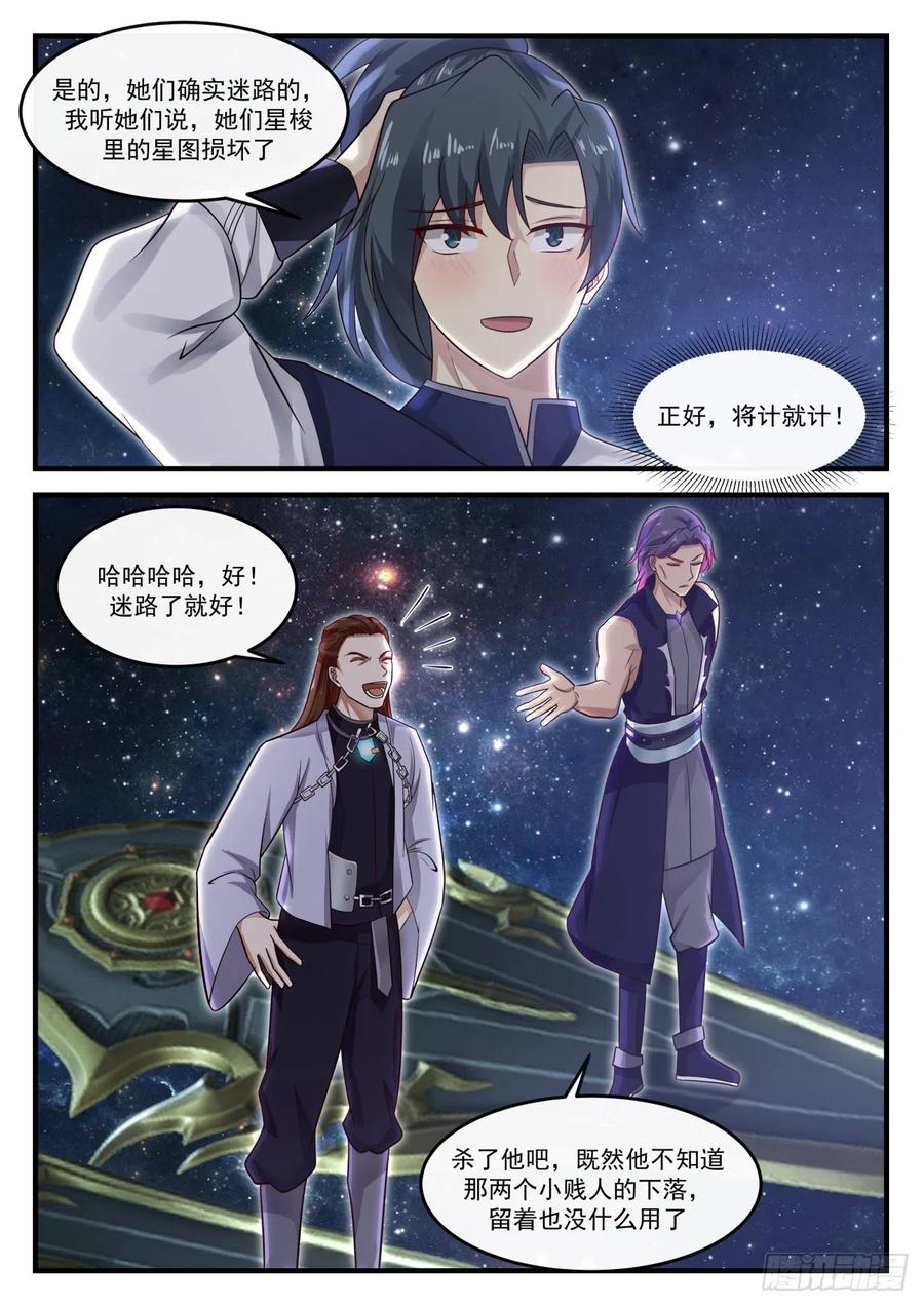 武炼巅峰34集漫画,温柔乡5图
