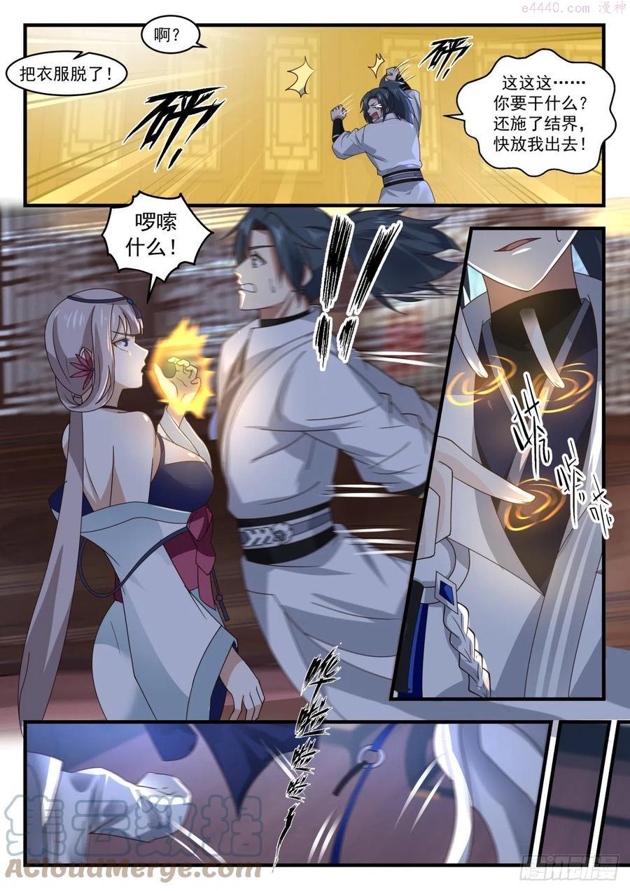 武炼巅峰34集漫画,故友消息2图
