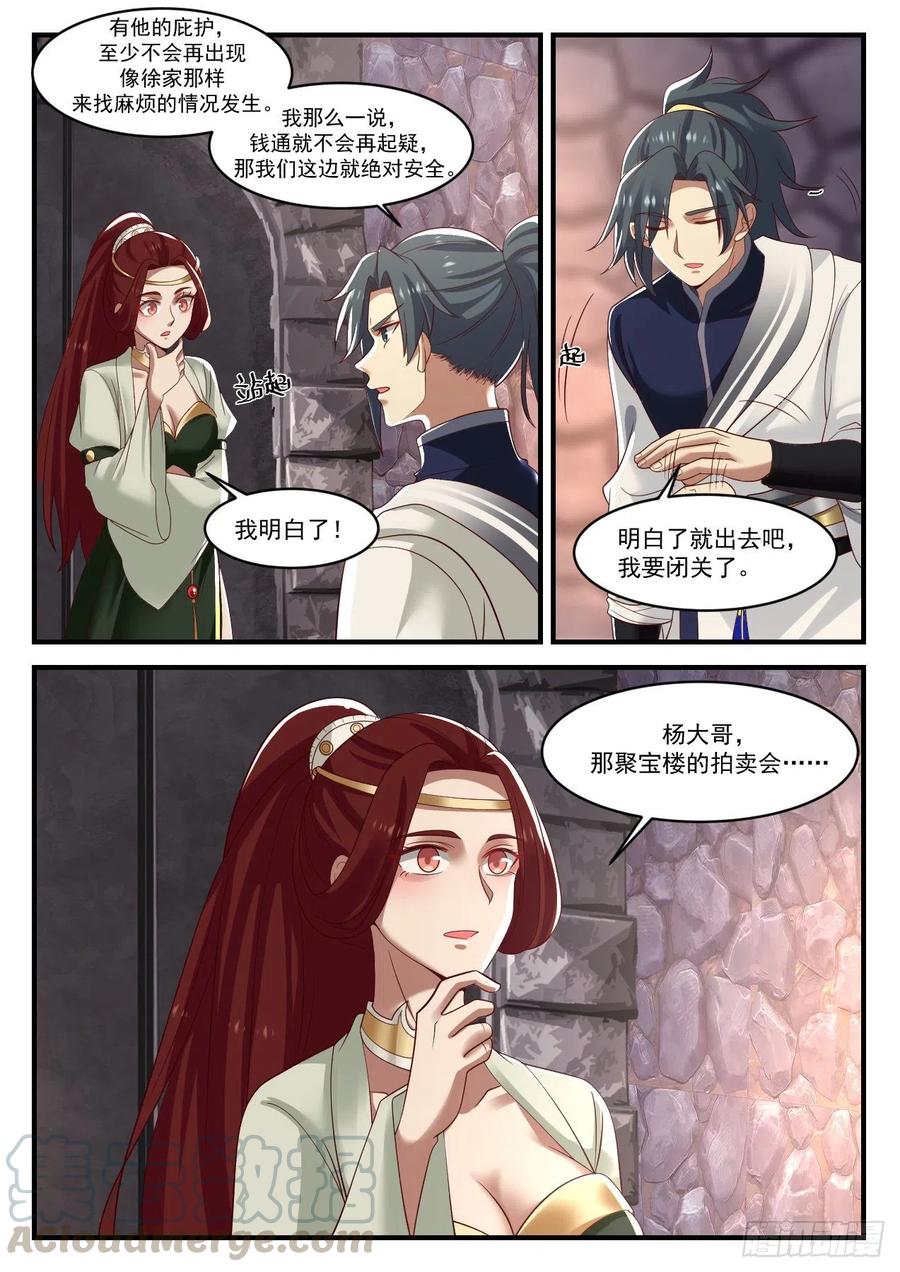 武炼巅峰笔趣阁无弹窗免费阅读漫画,她疯了？2图