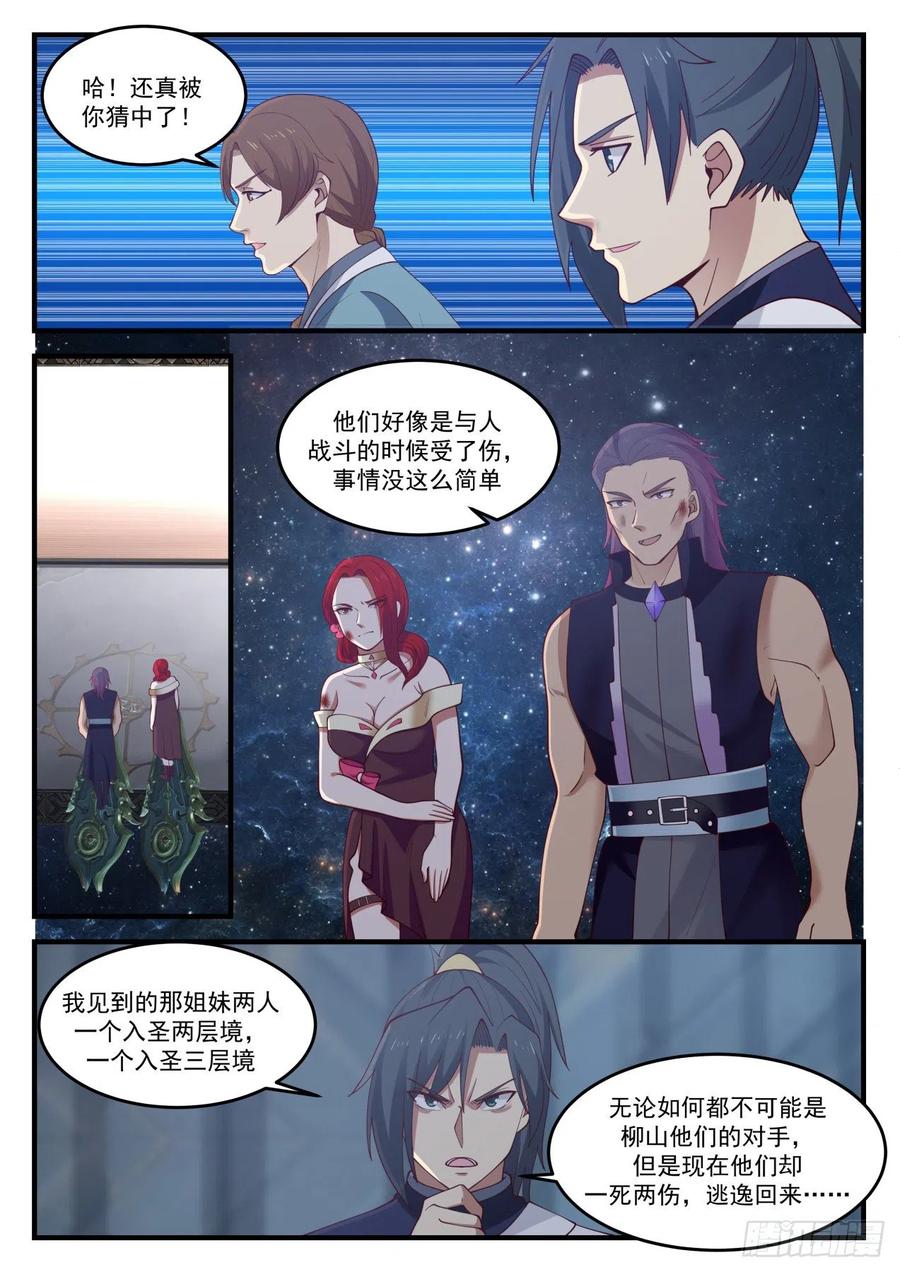 武炼巅峰笔趣阁无弹窗免费阅读漫画,乌鸦嘴3图