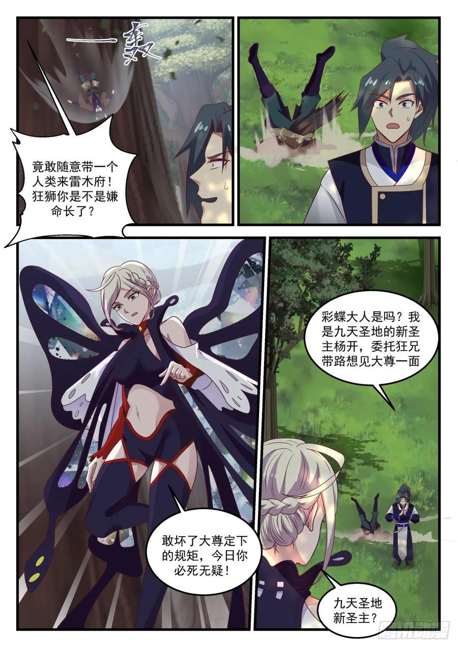 武炼巅峰笔趣阁无弹窗免费阅读漫画,妖族的领域5图