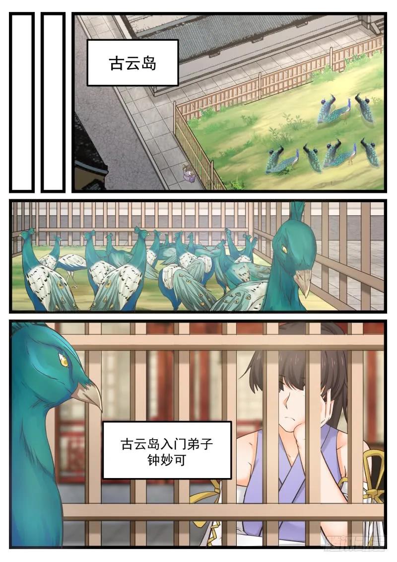 武炼巅峰漫画漫画,古云岛4图