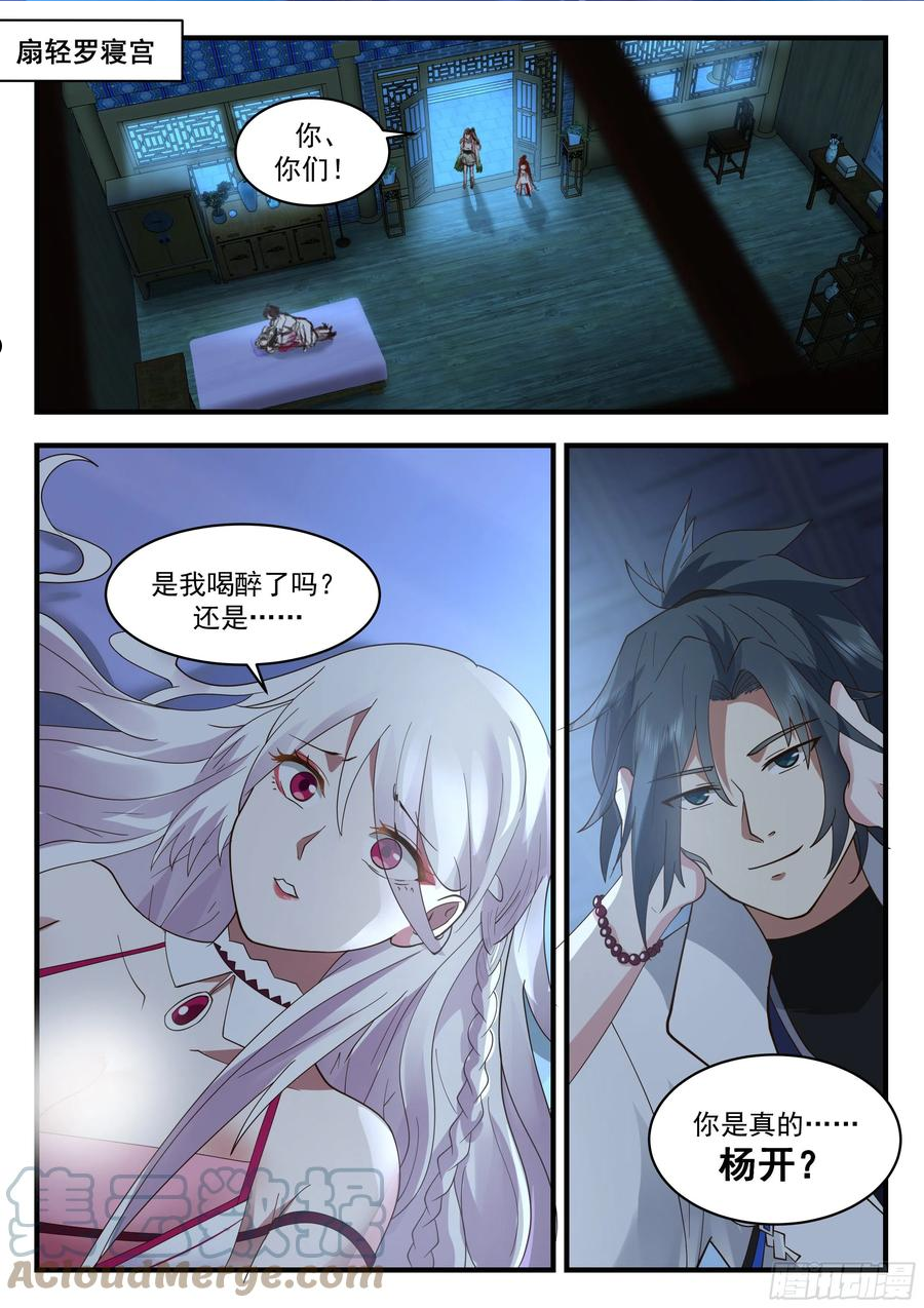 武炼巅峰境界漫画,守卫恒罗篇-造小孩2图