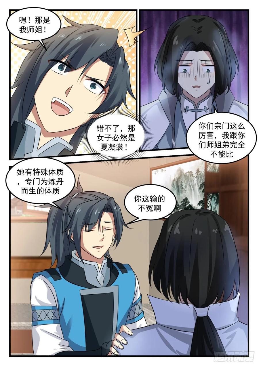 武炼巅峰34集漫画,初到水蓝城5图