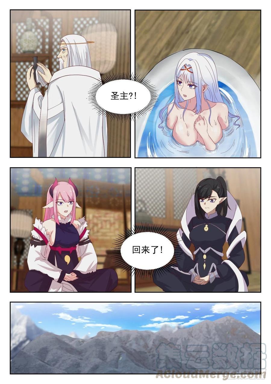 武炼巅峰最新章节笔趣阁无弹窗漫画,圣主回宗3图