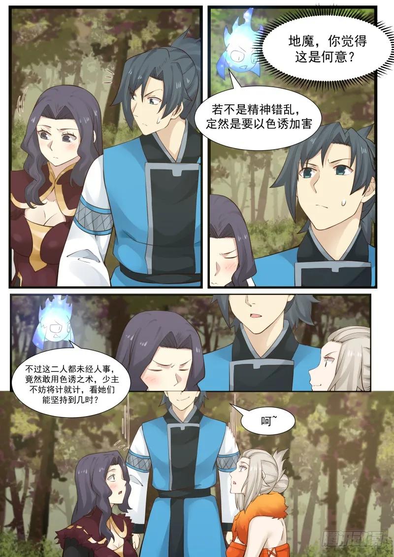 武炼巅峰动漫全集免费观看完整版星辰影院漫画,玩火2图