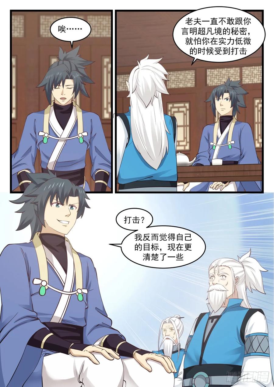 武炼巅峰txt下载漫画,欣欣向荣3图