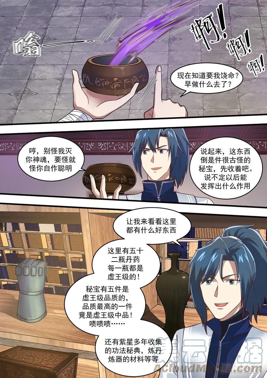 武炼巅峰漫画免费下拉式漫画,逆天的宝库5图