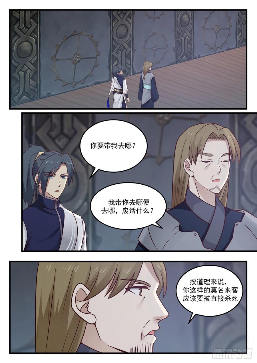 武炼巅峰34集漫画,阶下囚2图