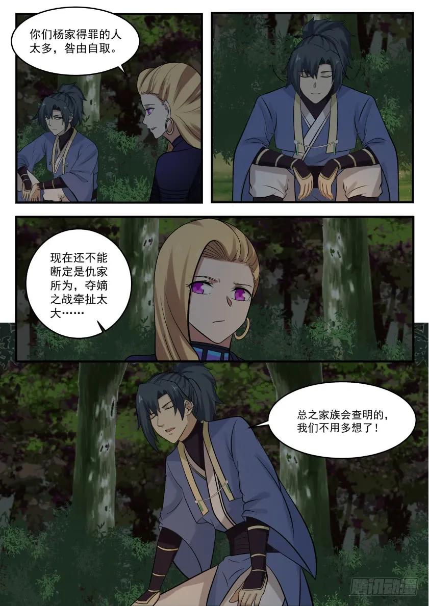 武炼巅峰香书小说漫画,小公子收双血侍3图