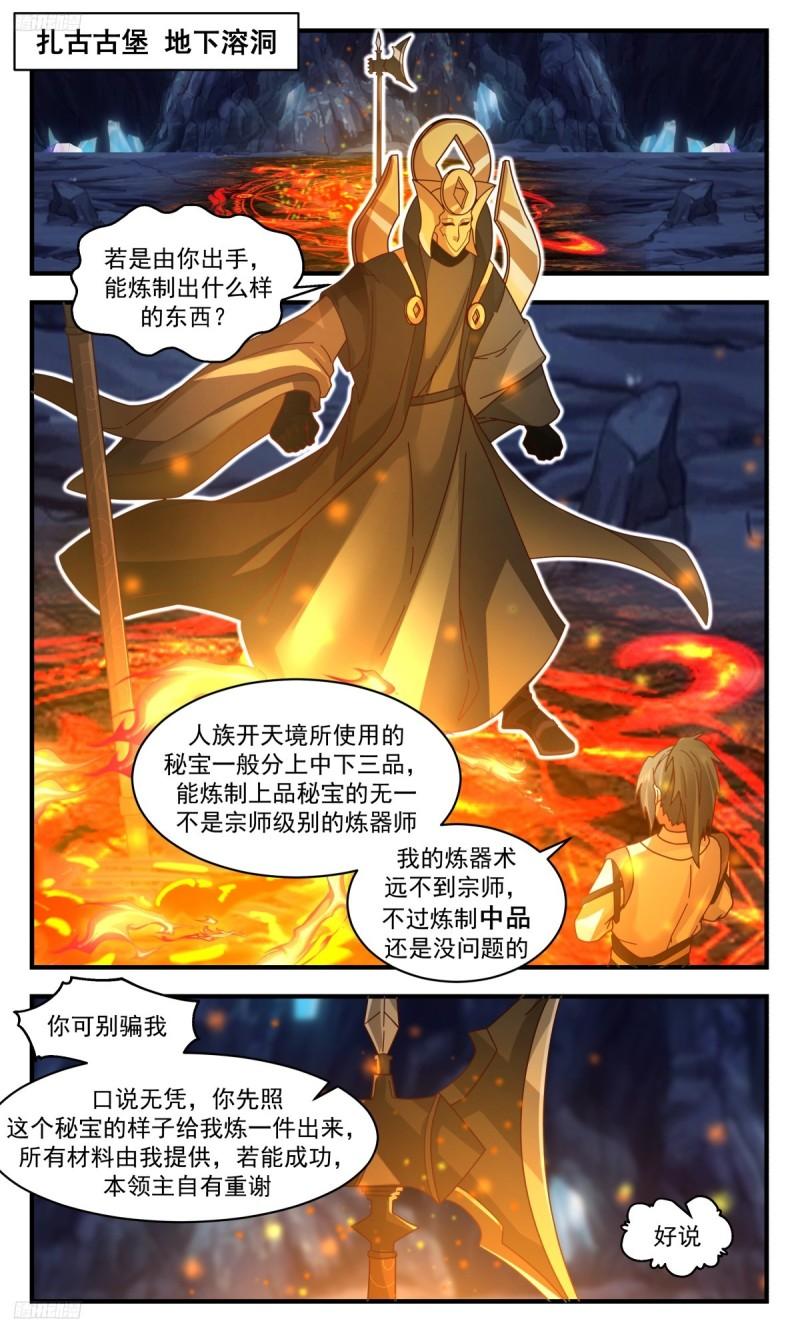 武炼巅峰29集完整版漫画,墨之战场篇-千锤百炼2图