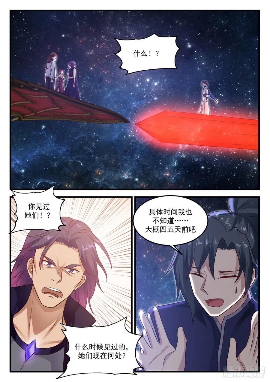 武炼巅峰34集漫画,温柔乡2图