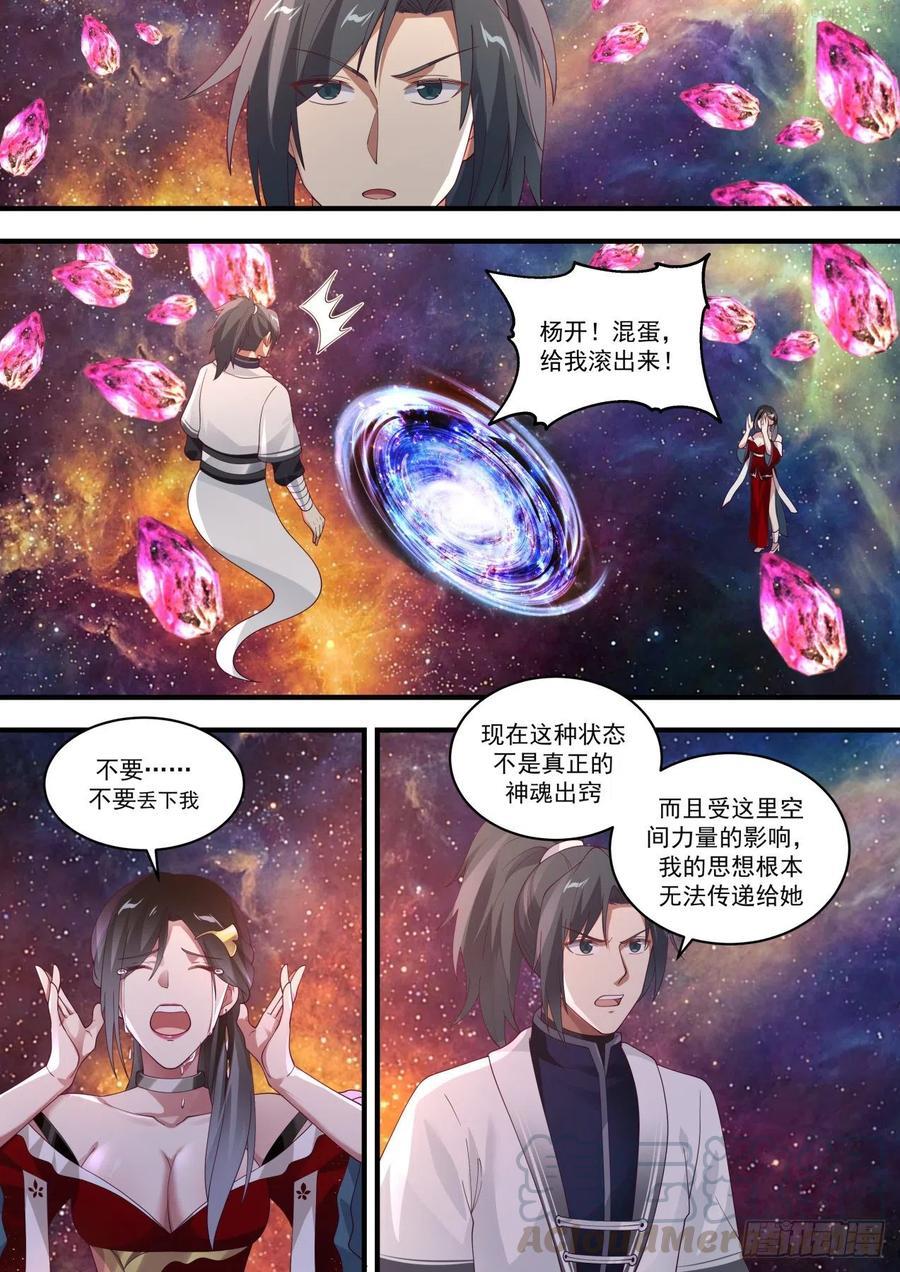 武炼巅峰香书小说漫画,空间螺旋5图