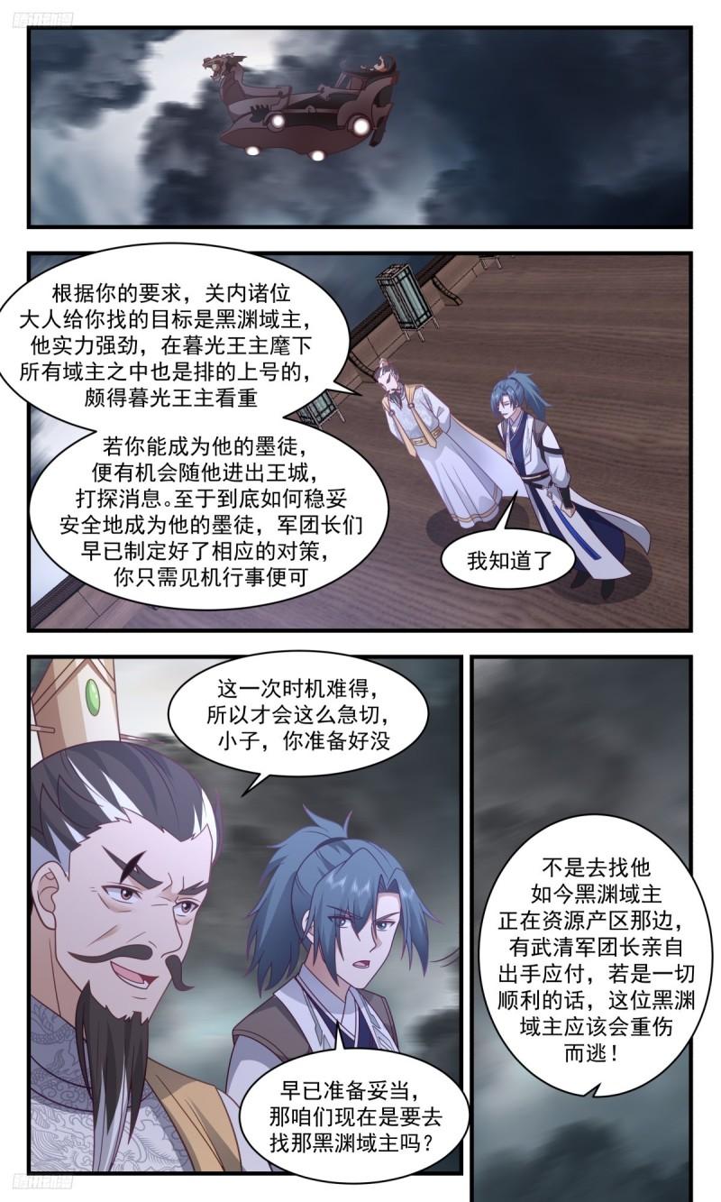 武炼巅峰34漫画,墨之战场篇-实力碾压2图
