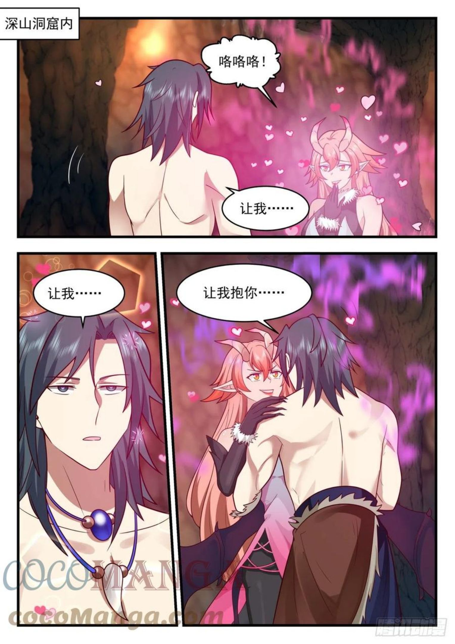 武炼巅峰笔趣阁无弹窗免费阅读漫画,上古秘境篇-绿魔之毒2图