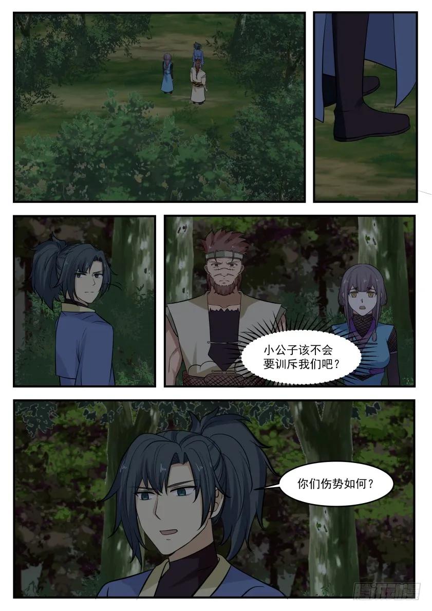 武炼巅峰香书小说漫画,小公子收双血侍5图