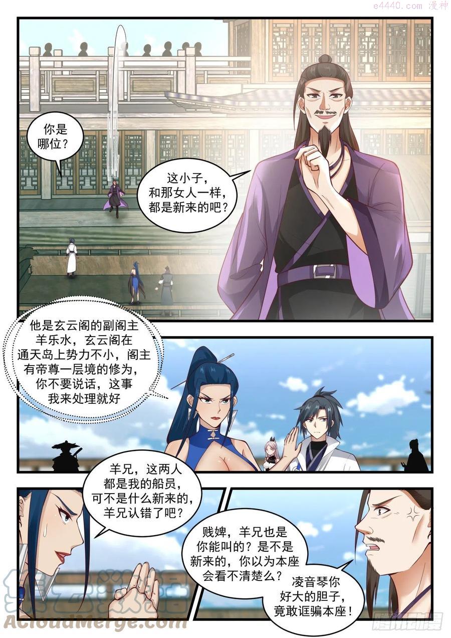 武炼巅峰动漫在线观看漫画,寂虚岛篇锐意进取3图