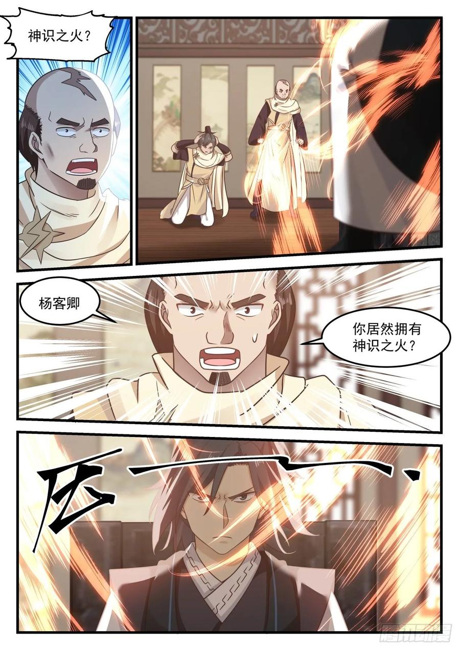 武炼巅峰34漫画,你怎么不早说3图