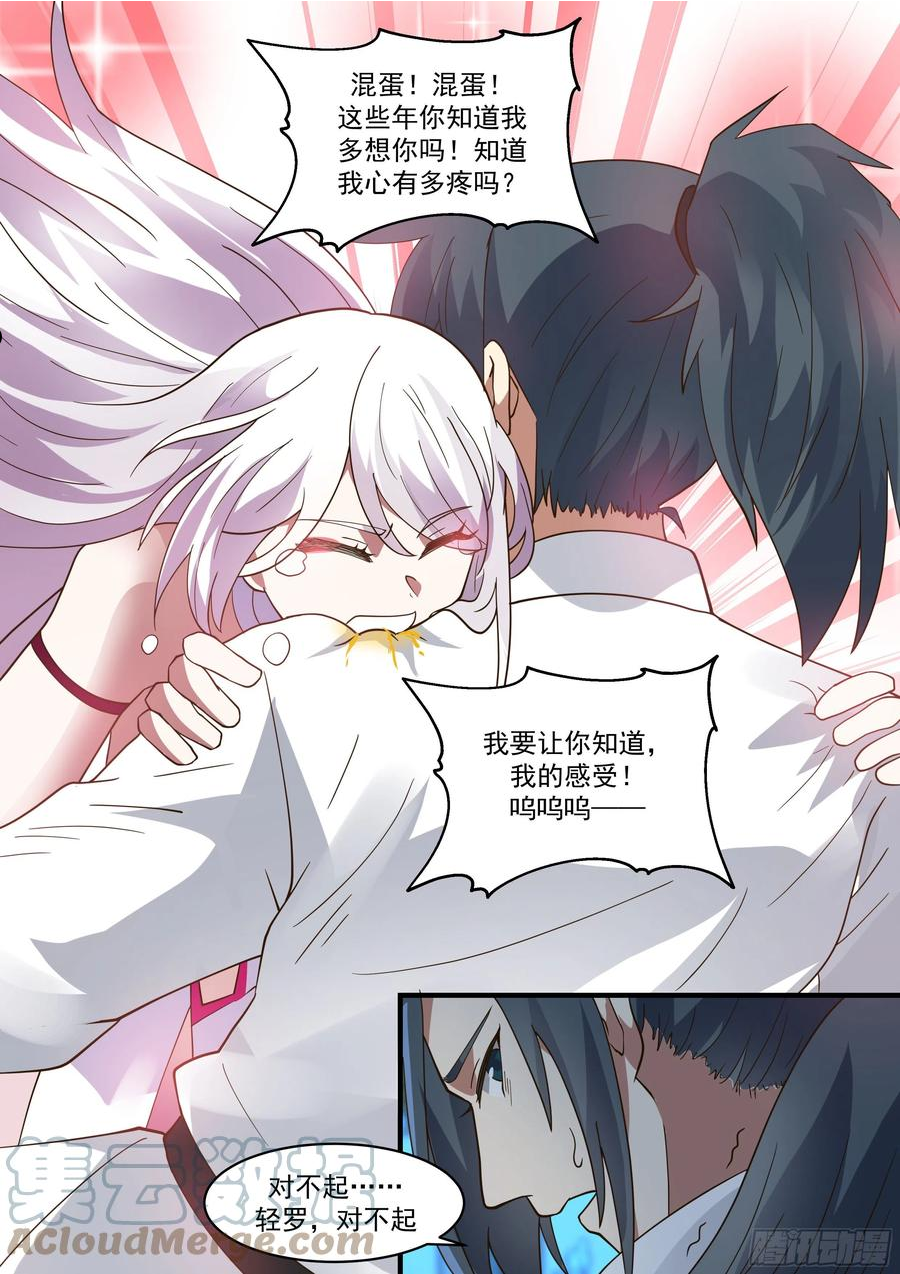 武炼巅峰境界漫画,守卫恒罗篇-造小孩4图