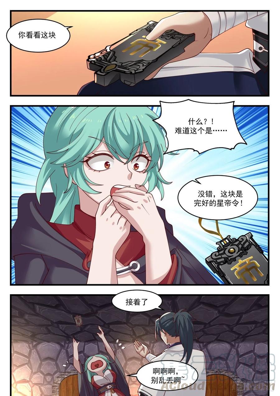 武炼巅峰男主几个老婆漫画,炼化 25图