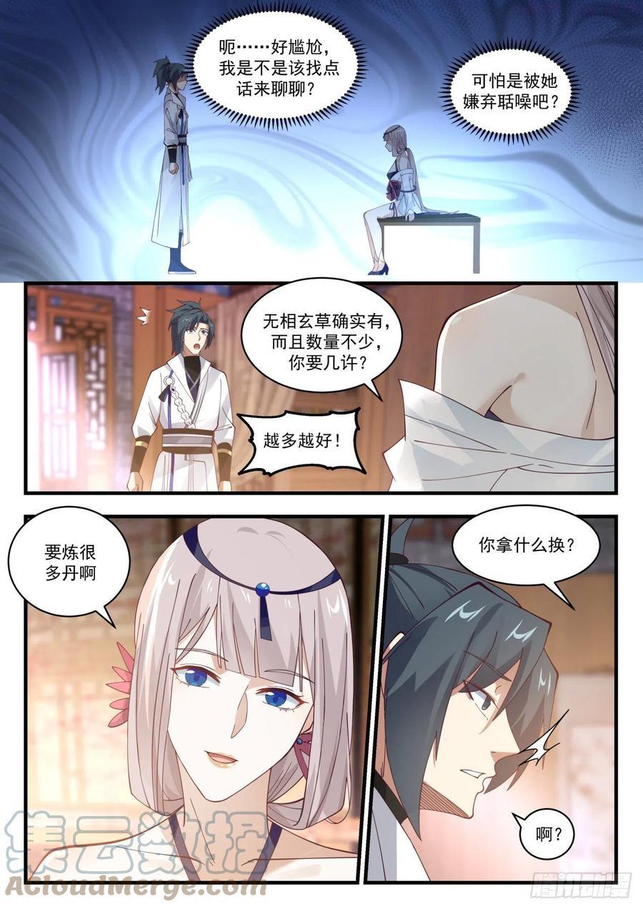 武炼巅峰杨开老婆顺序漫画,邀请入神殿5图