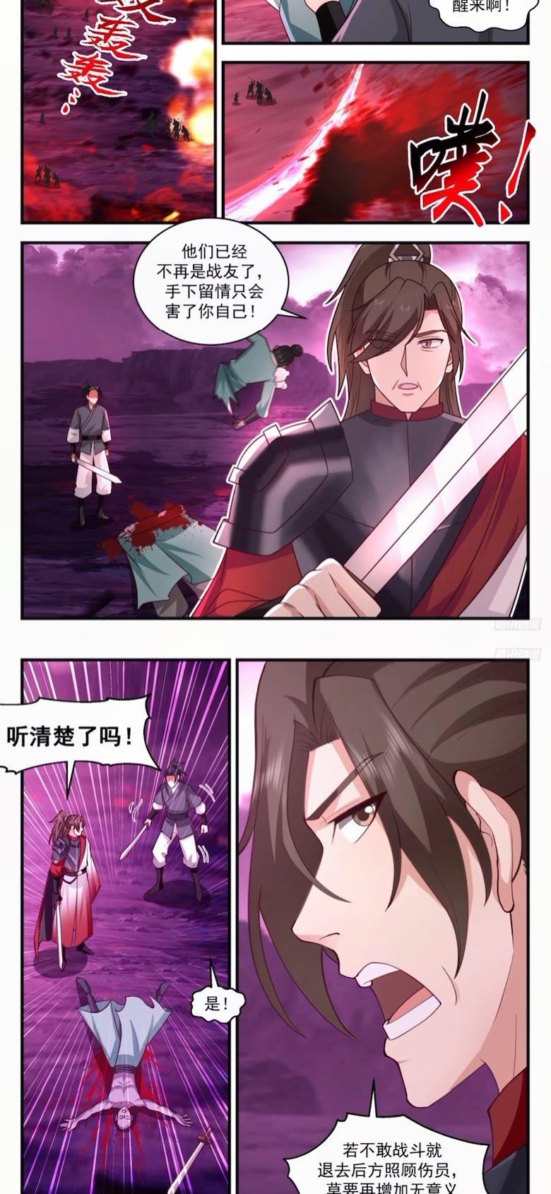 武炼巅峰香书小说漫画,墨之战场篇-回天乏术2图