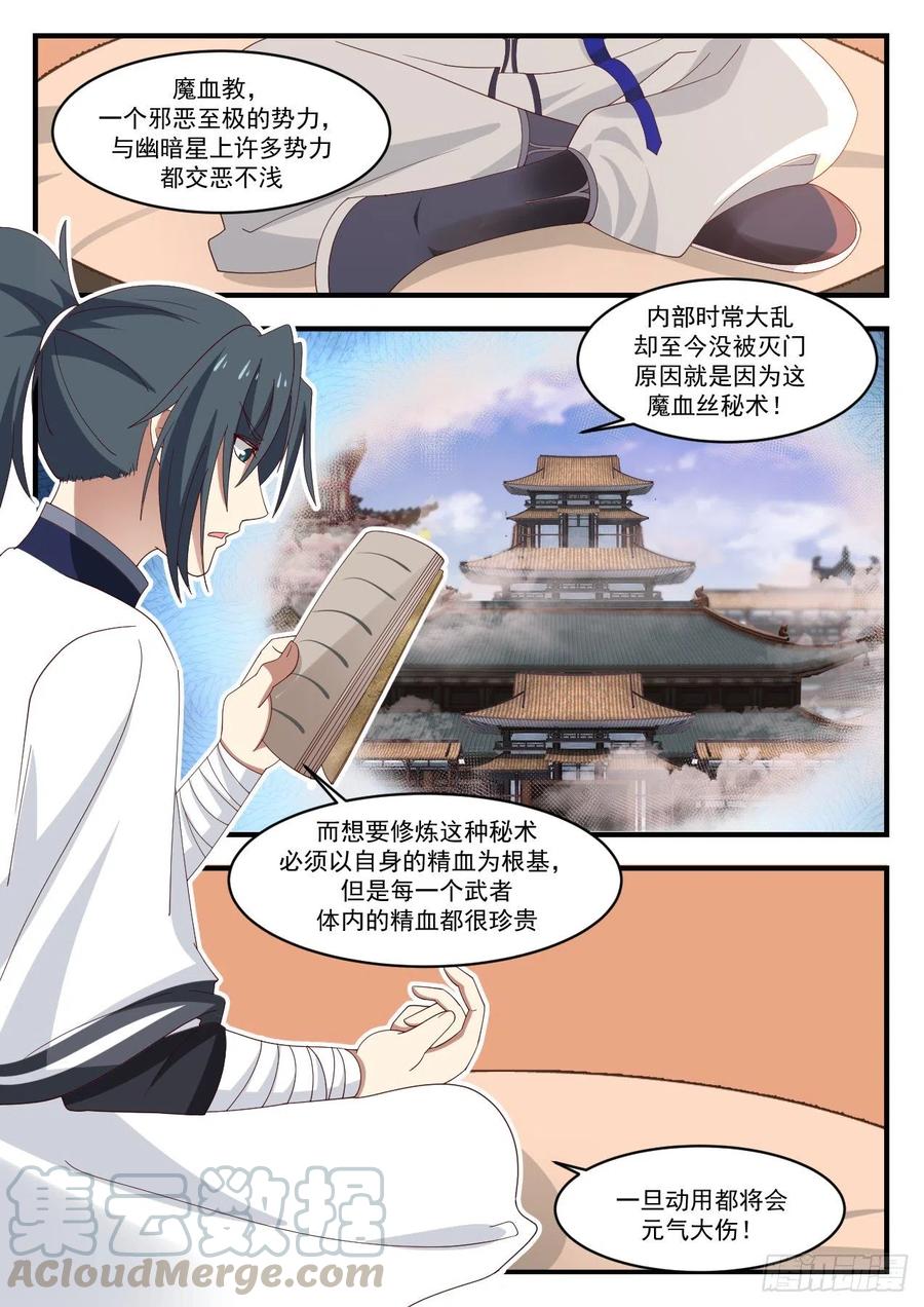 武炼巅峰动漫在线观看第二季漫画,神树复苏2图