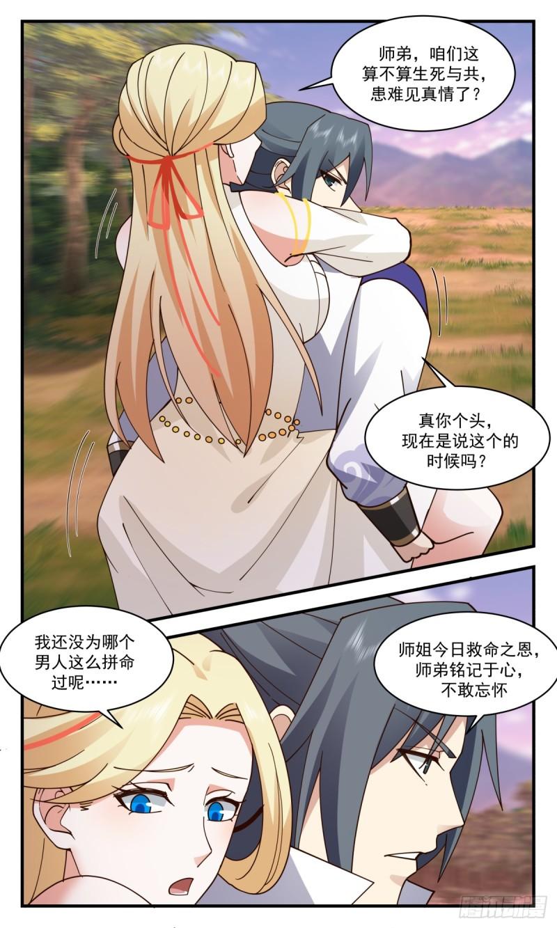 武炼巅峰男主几个老婆漫画,血妖洞天篇-洞天土著5图