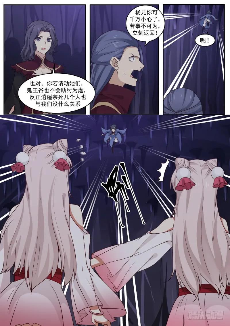 武炼巅峰第二季漫画,同气连枝神功5图