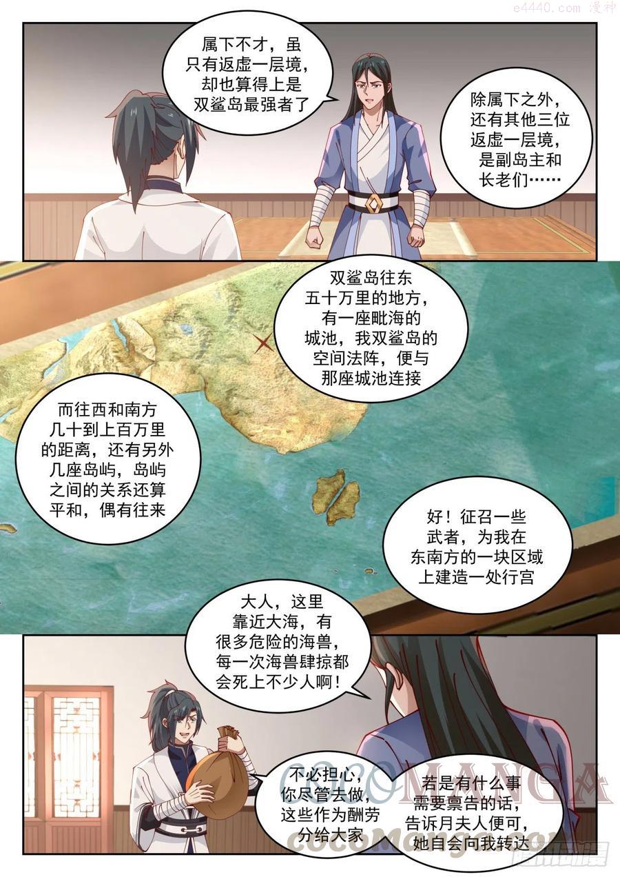 武炼巅峰免费完整版全集漫画,失落的界面5图