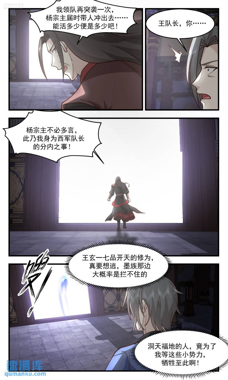 武炼巅峰番外篇漫画,人族远征篇-支援吞海宗4图