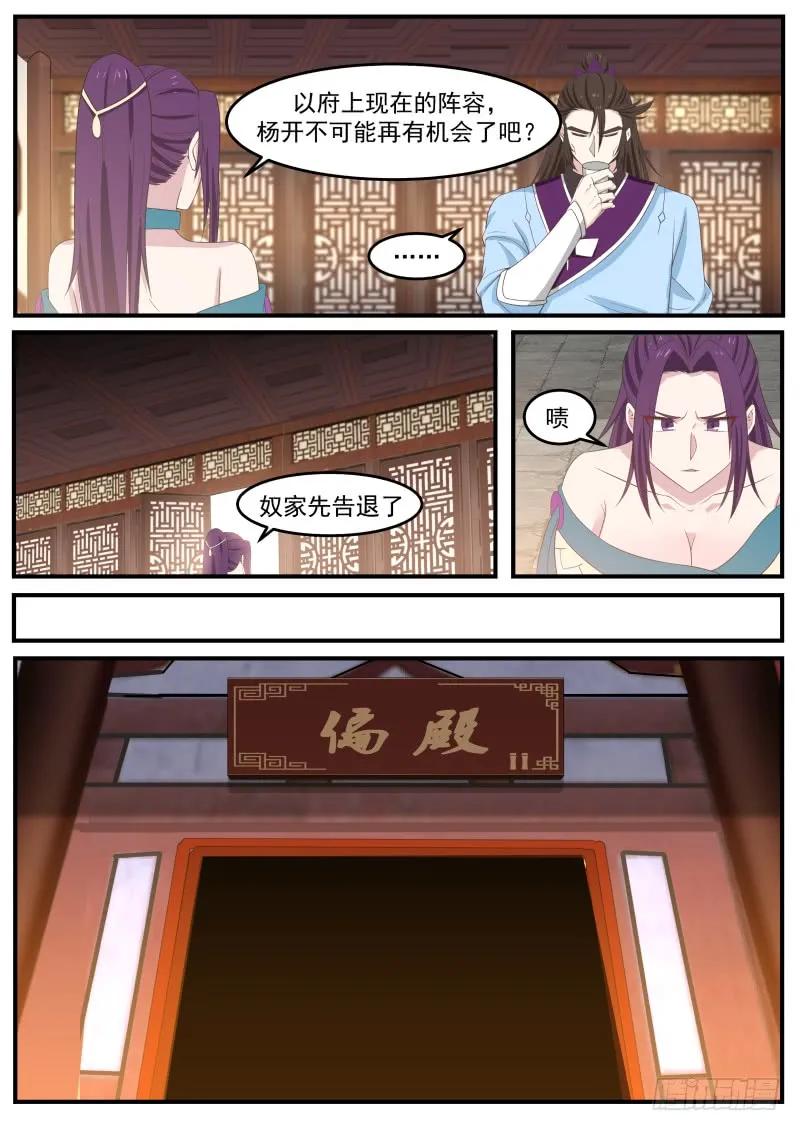 武炼巅峰34集漫画,奇兵5图