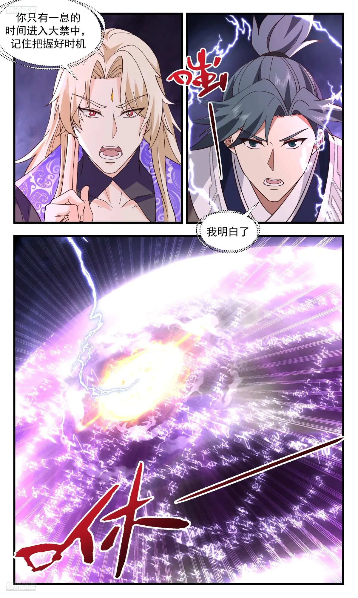 武炼巅峰txt下载漫画,大决战篇-薄弱之处4图