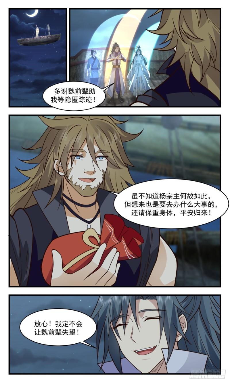 武炼巅峰女主漫画,破碎天篇-穷追猛打4图