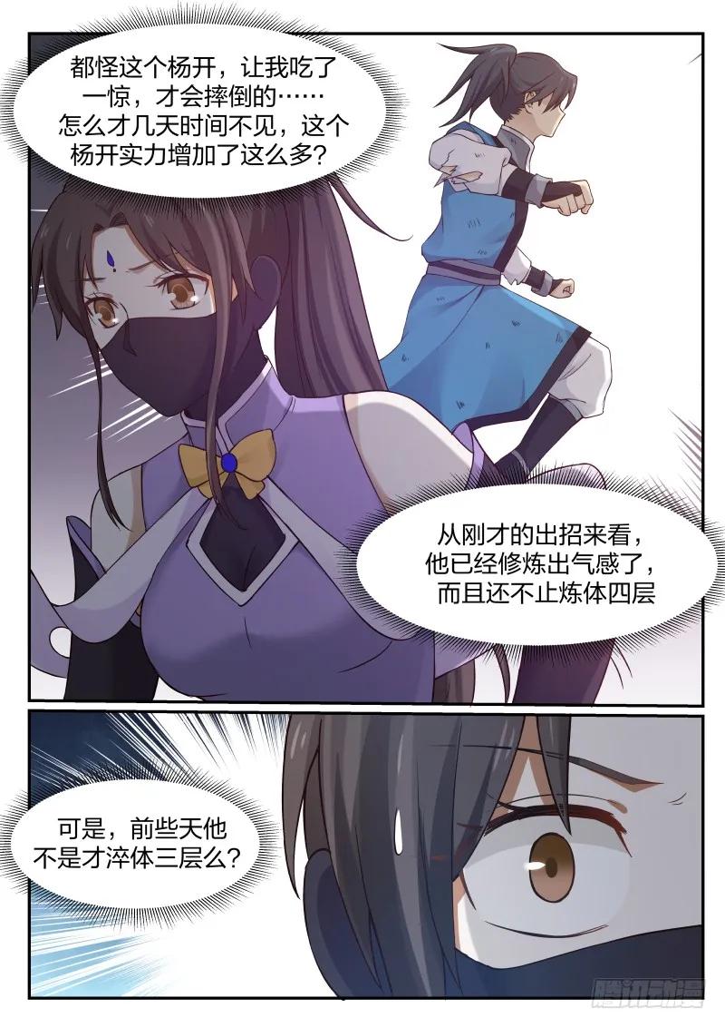 武炼巅峰动漫在线观看漫画,改写败绩5图