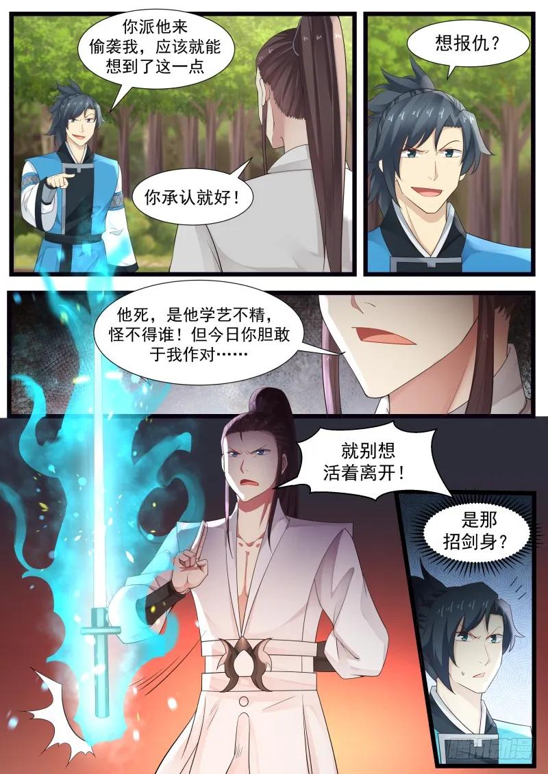 武炼巅峰34集漫画,剑身5图