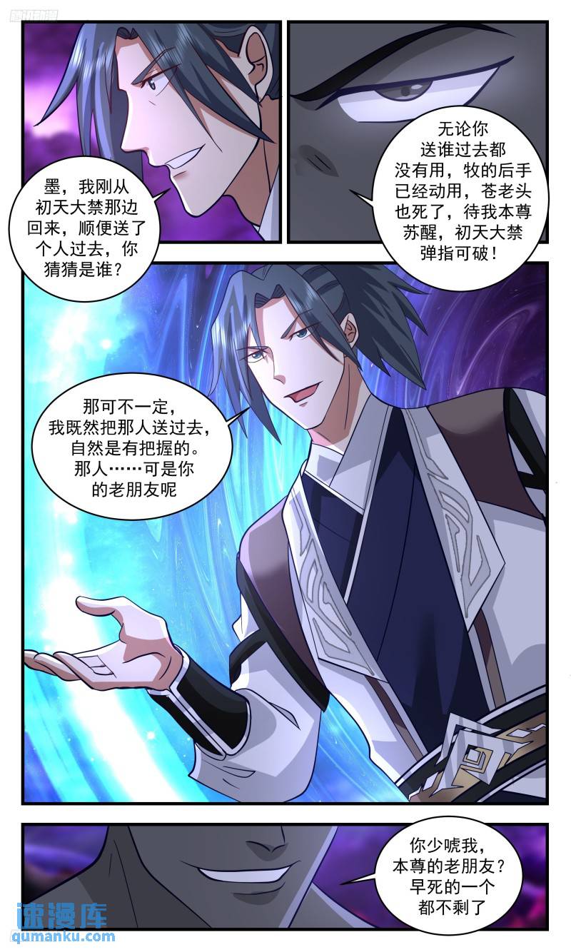 武炼巅峰梦无涯身份和实力漫画,人族远征篇-与墨对话3图