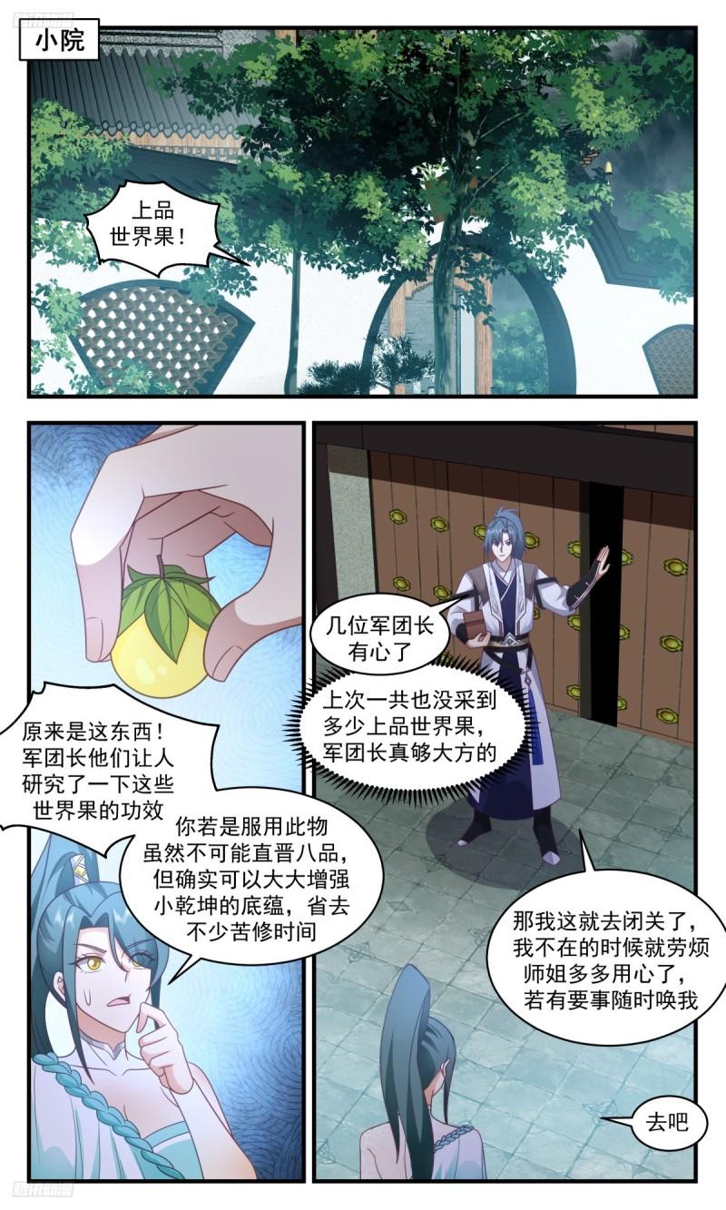 武炼巅峰境界漫画,墨之战场篇-分离天地泉2图