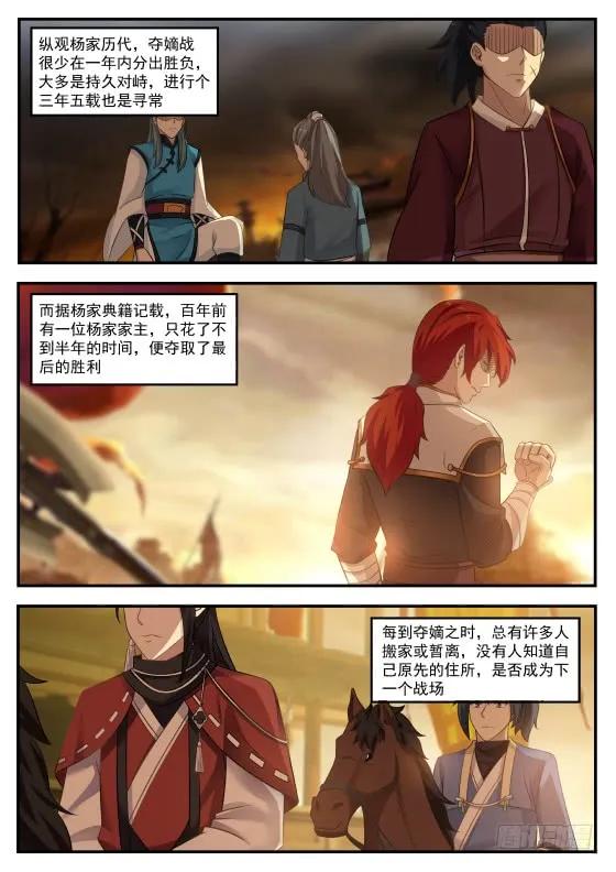 武炼巅峰笔趣阁无弹窗免费阅读漫画,不被看好3图