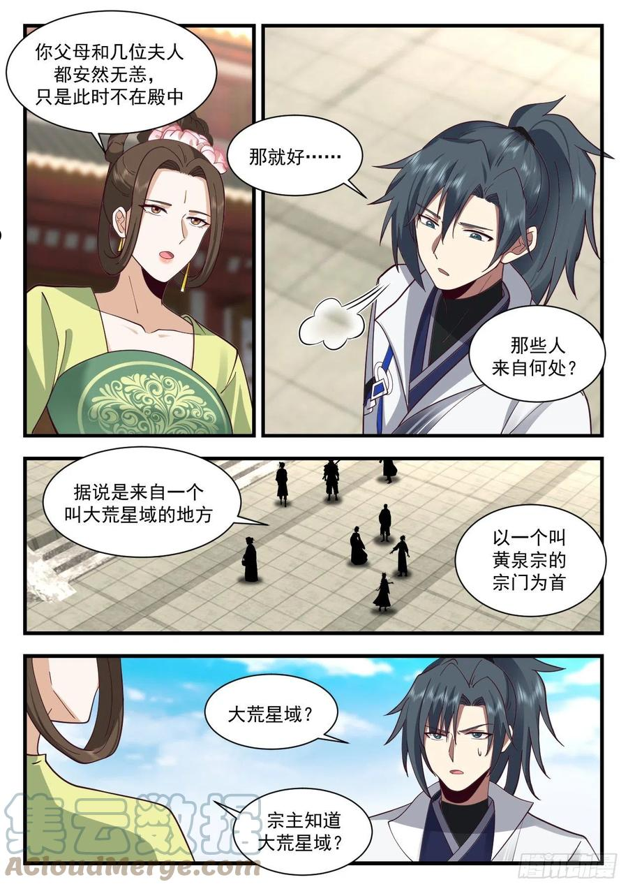 武炼巅峰男主几个老婆漫画,守卫恒罗篇-星主之力4图