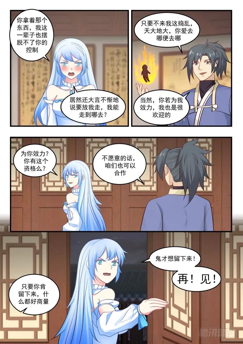 武炼巅峰笔趣阁无弹窗免费阅读漫画,庞迟求见3图